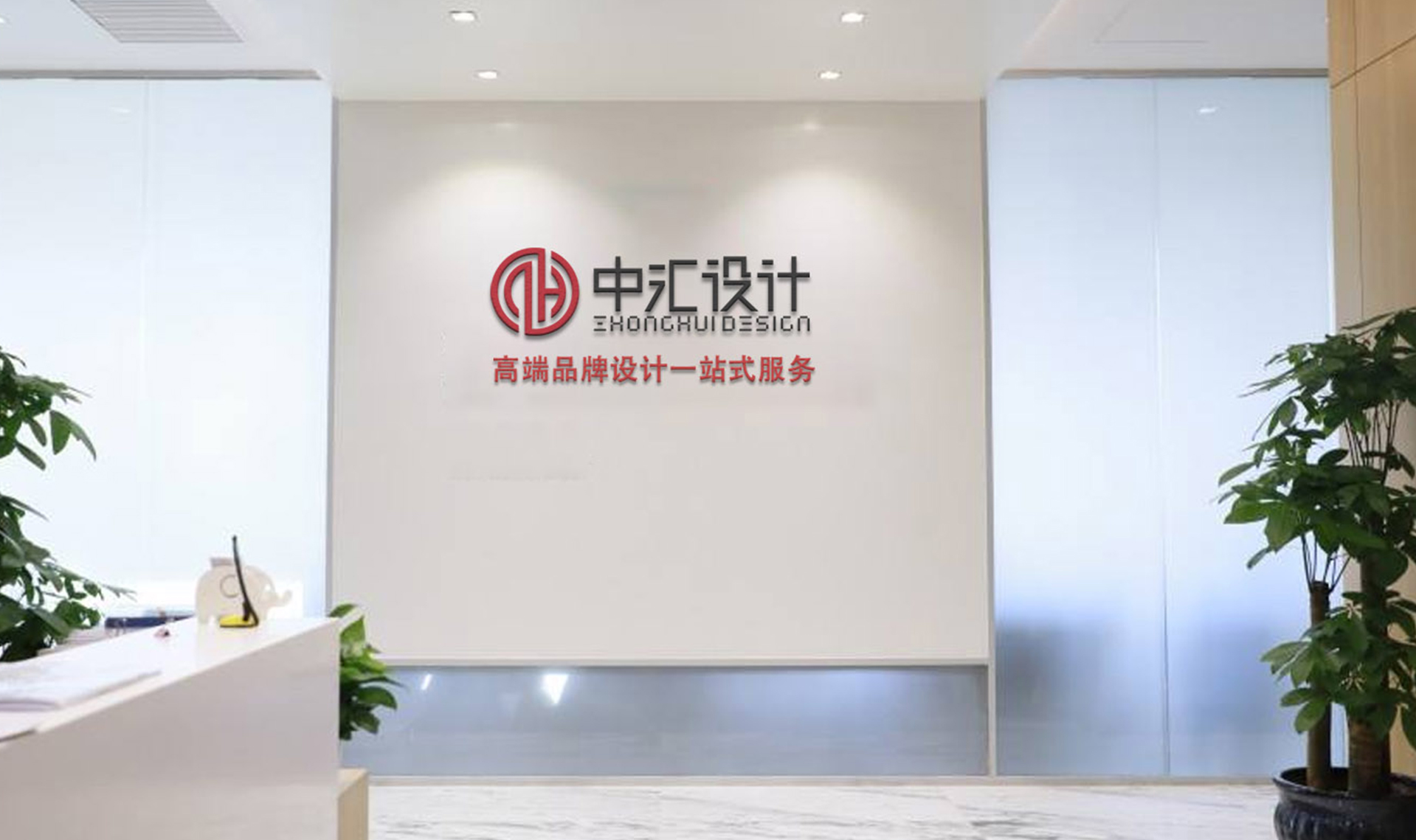中汇设计｜中汇品牌设计｜高端品牌设计公司【中汇设计官网】